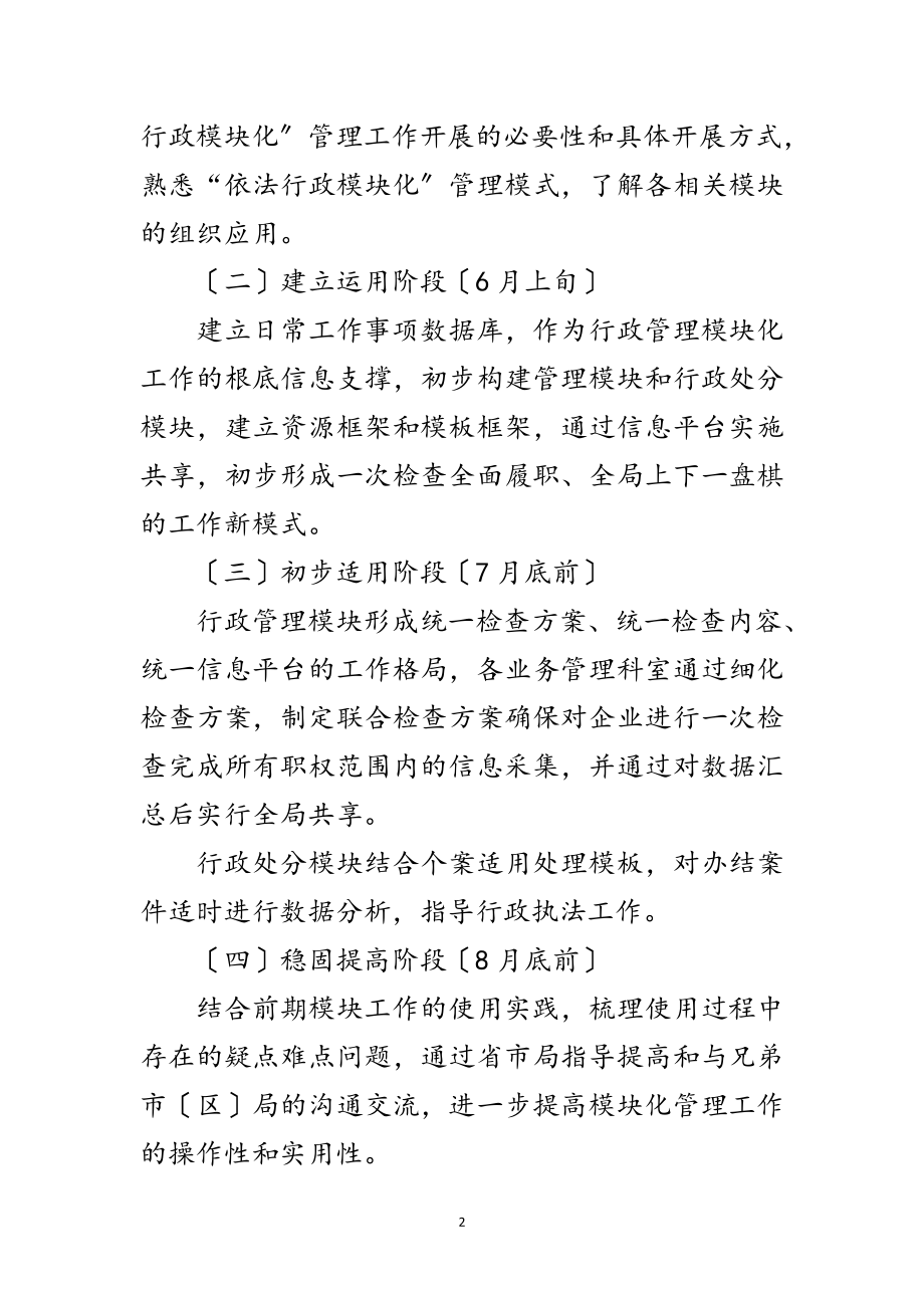 2023年依法行政模块化管理工作方案范文.doc_第2页