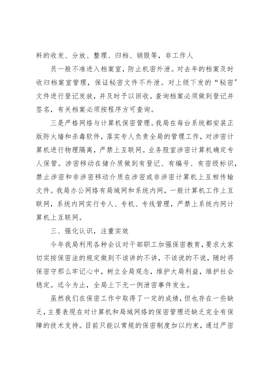 2023年xxXX县区国土资源局保密工作自查报告新编.docx_第2页