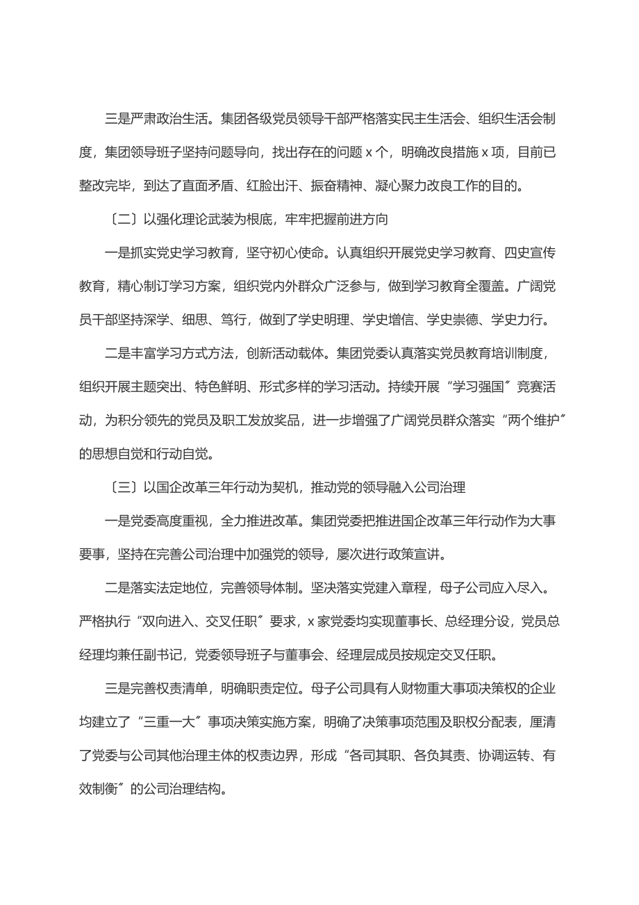 2023年2023年集团党委主体责任落实情况报告.docx_第2页