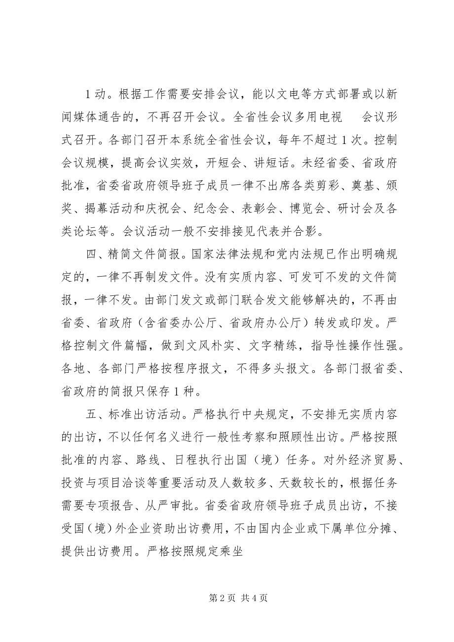 2023年XX省委省政府条规学习心得.docx_第2页