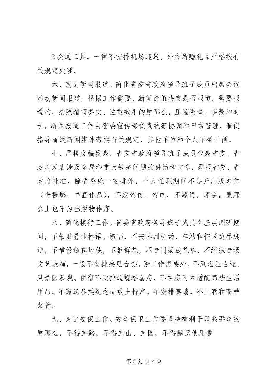 2023年XX省委省政府条规学习心得.docx_第3页