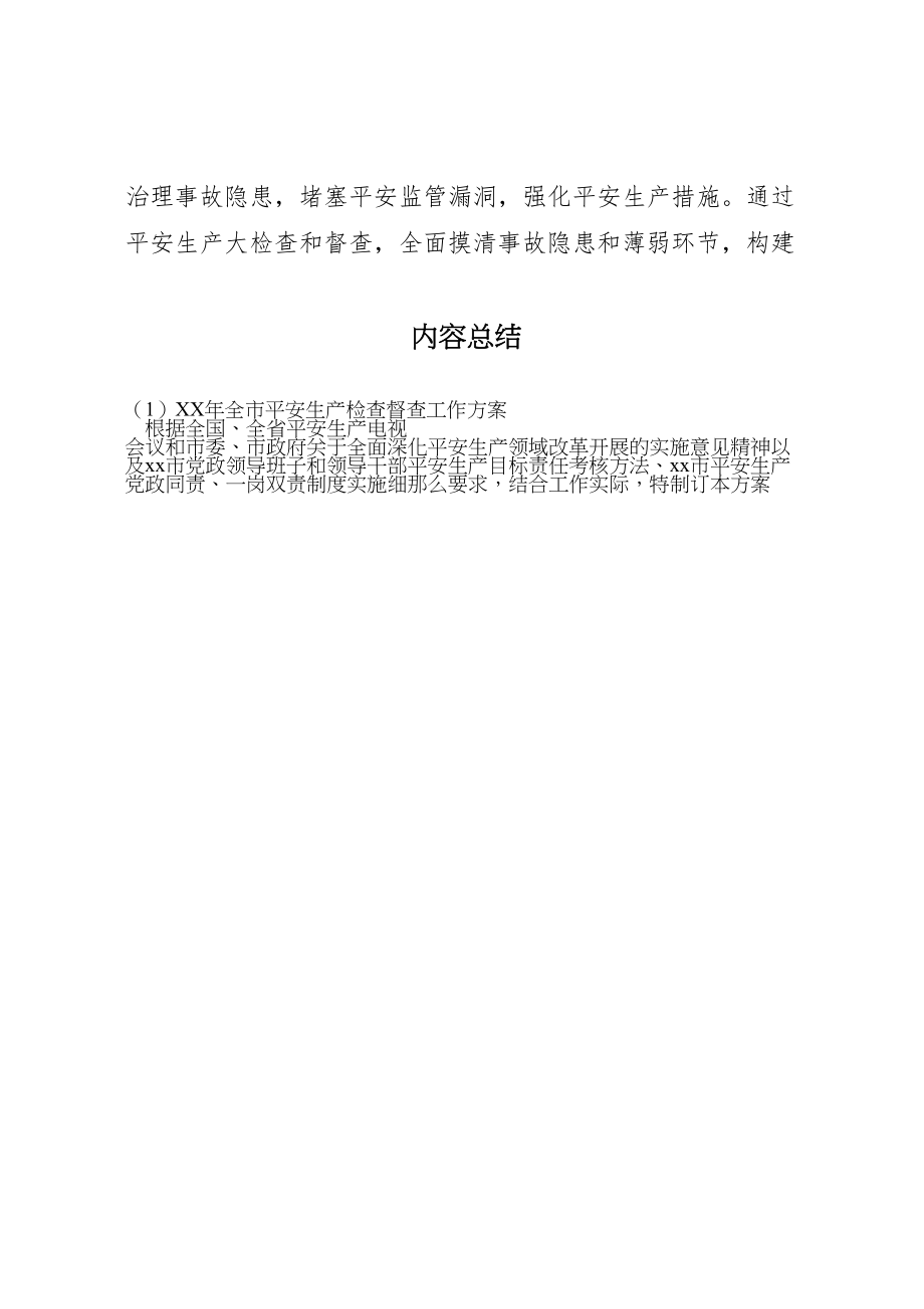 2023年全市安全生产检查督查工作方案.doc_第2页