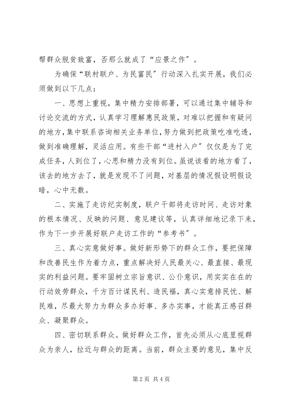 2023年XX省乡镇机关联村联户为民富民行动心得体会新编.docx_第2页