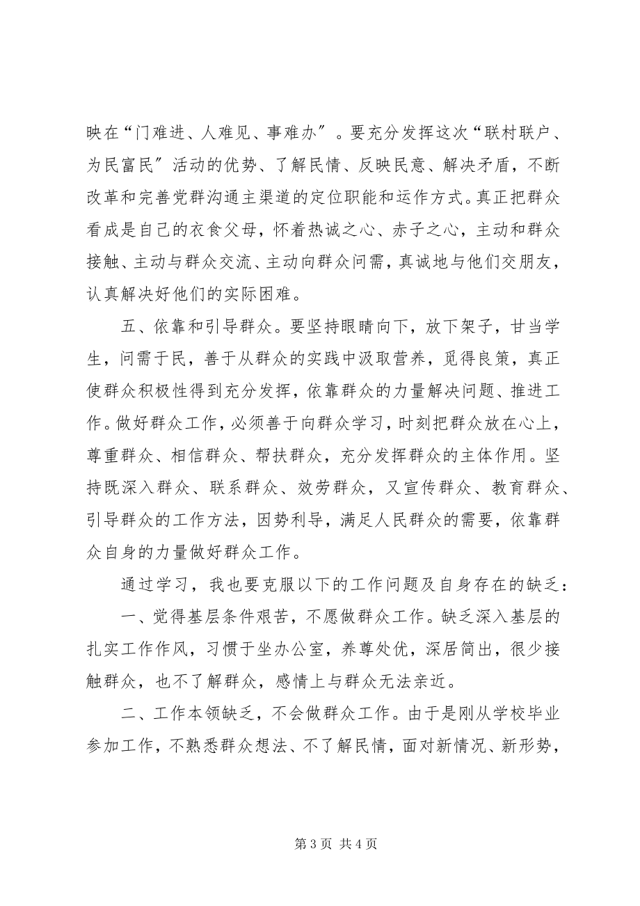 2023年XX省乡镇机关联村联户为民富民行动心得体会新编.docx_第3页