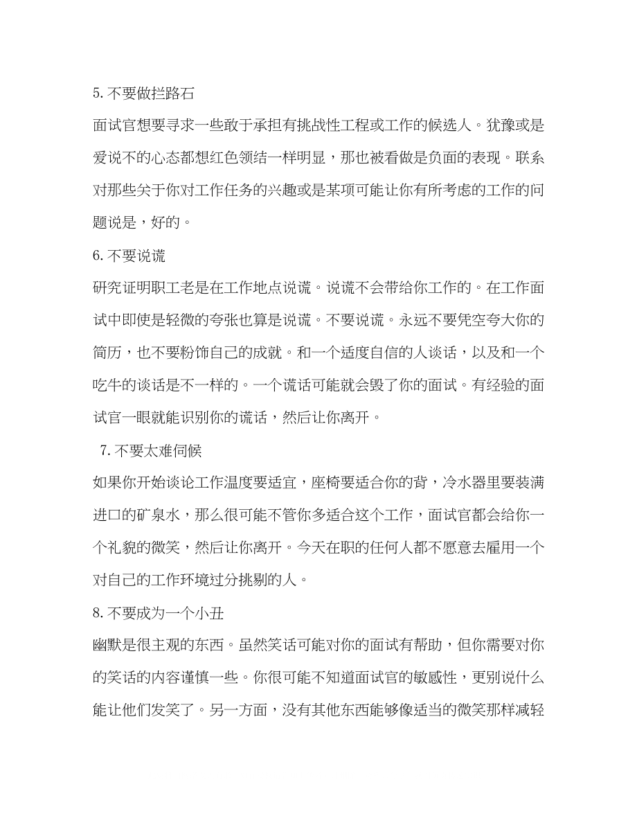 2023年面试必学的金科玉律.docx_第2页