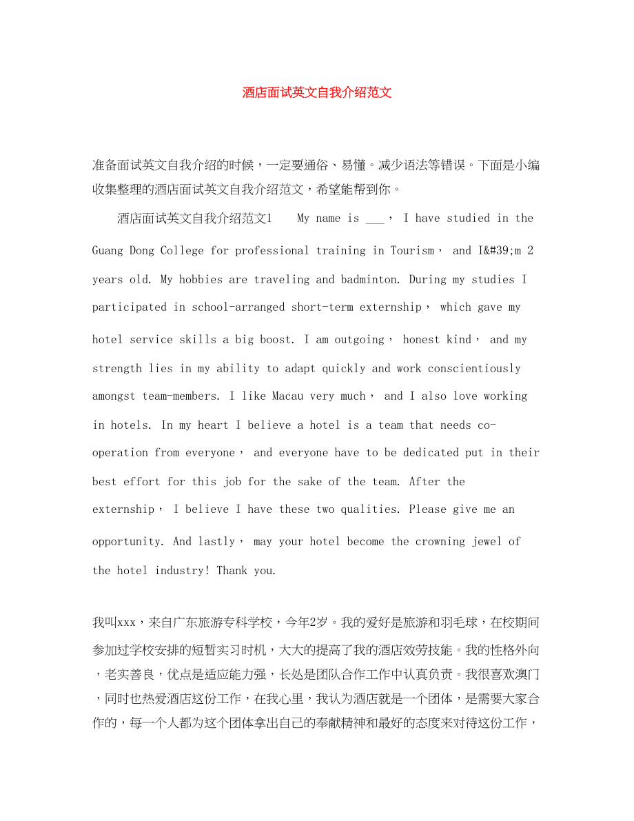 2023年酒店面试英文自我介绍范文.docx_第1页