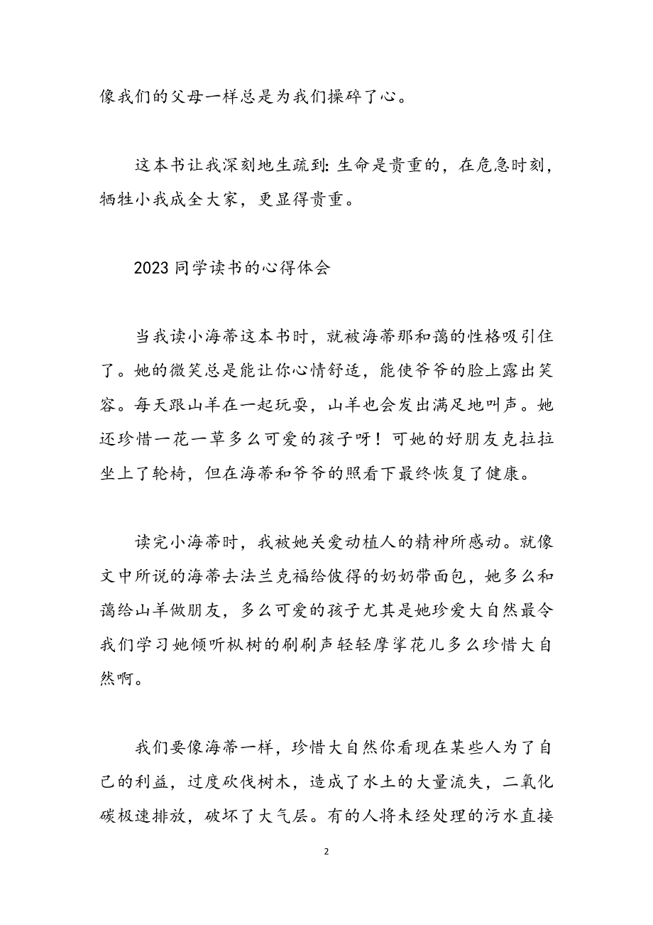 2023学生读书的心得体会.docx_第2页