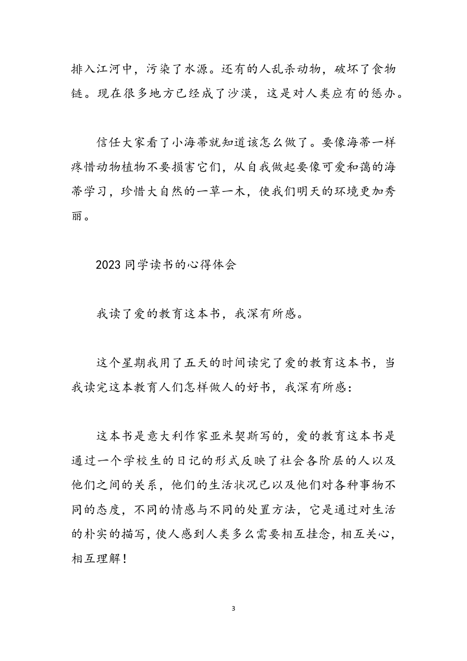 2023学生读书的心得体会.docx_第3页