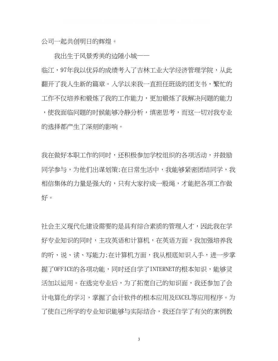 2023年财务会计面试自我介绍.docx_第3页