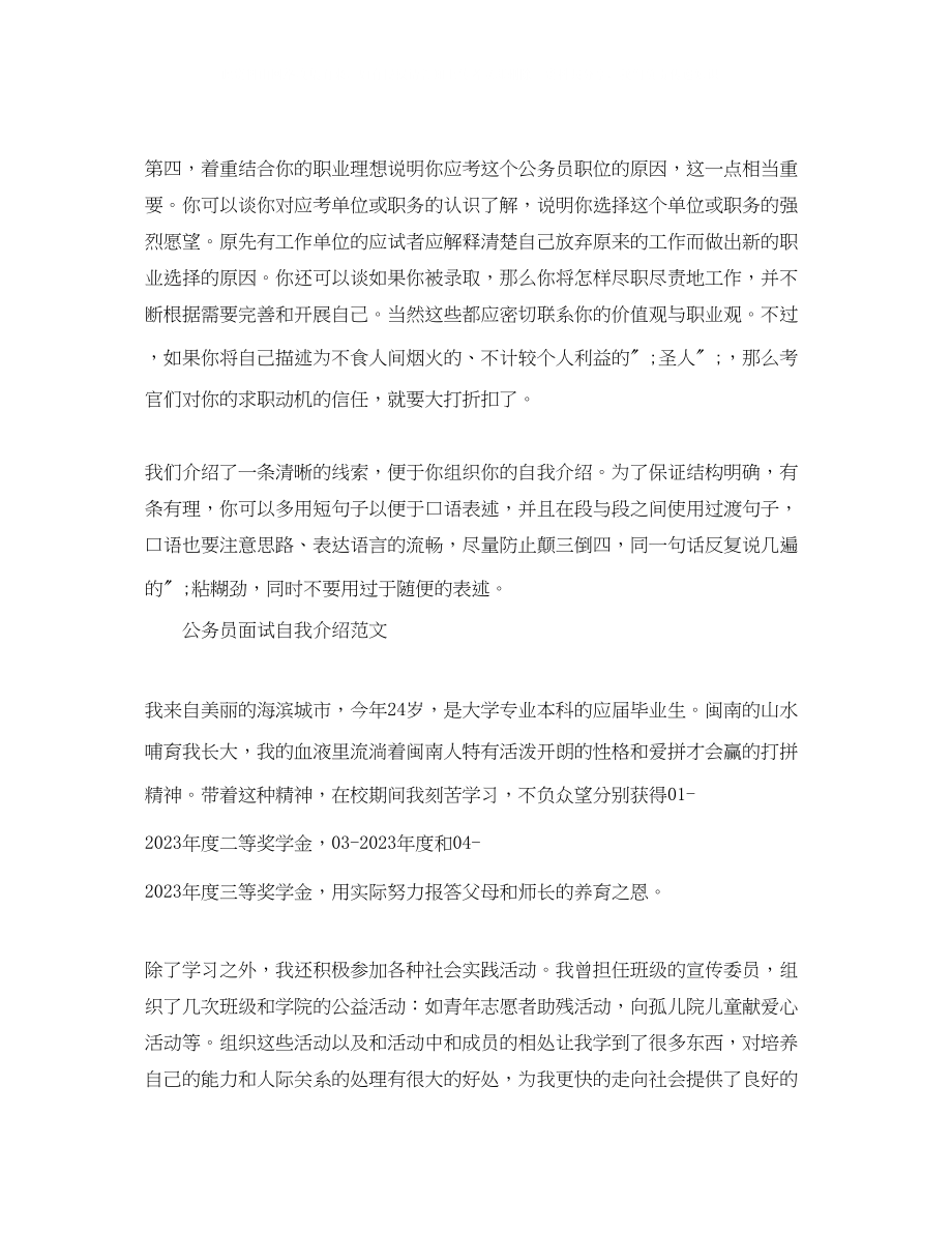 2023年公务员面试自我介绍指导及范文.docx_第2页