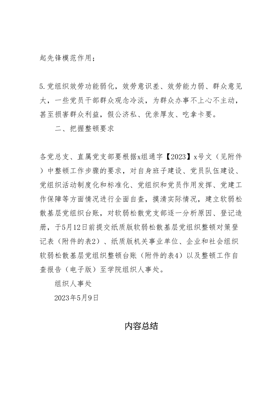 2023年两学一做学习教育中开展整顿软弱涣散基层党组织工作方案.doc_第2页