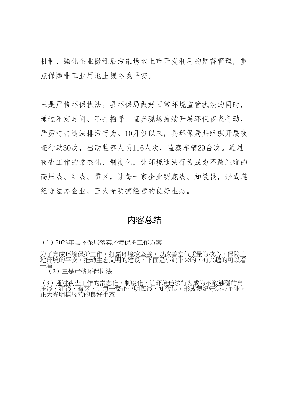 2023年县环保局落实环境保护工作方案.doc_第2页