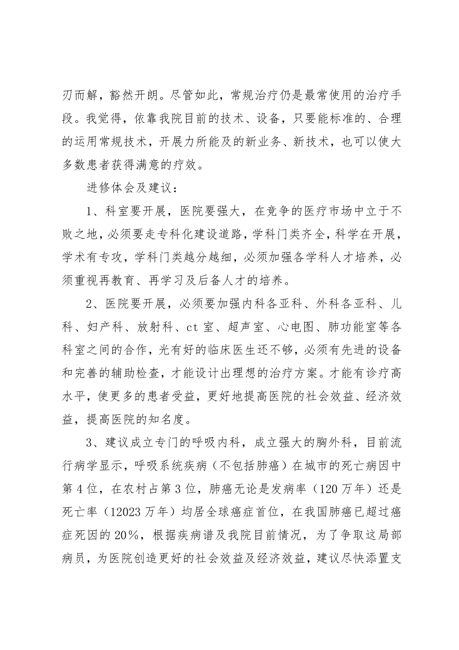 2023年xx医生进修心得体会新编.docx_第3页