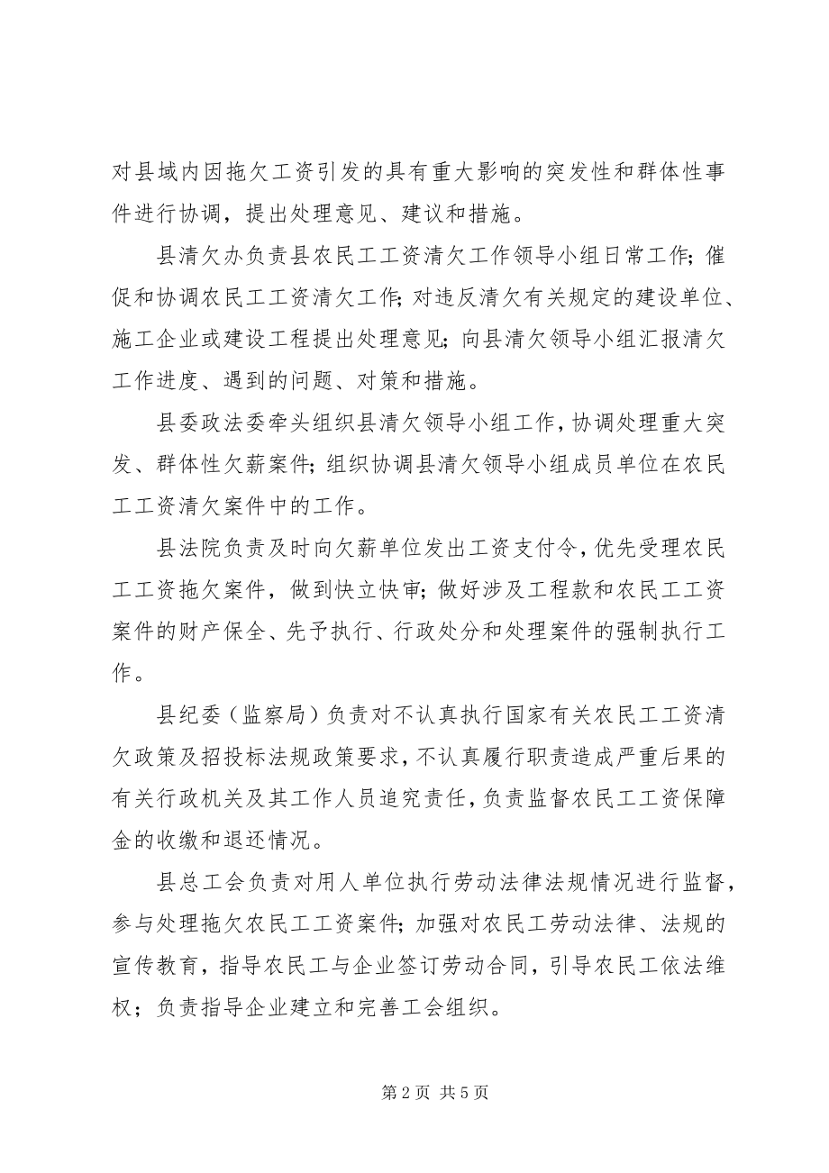 2023年县委加强工资清欠工作方案.docx_第2页