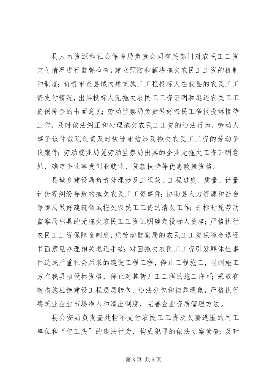 2023年县委加强工资清欠工作方案.docx_第3页