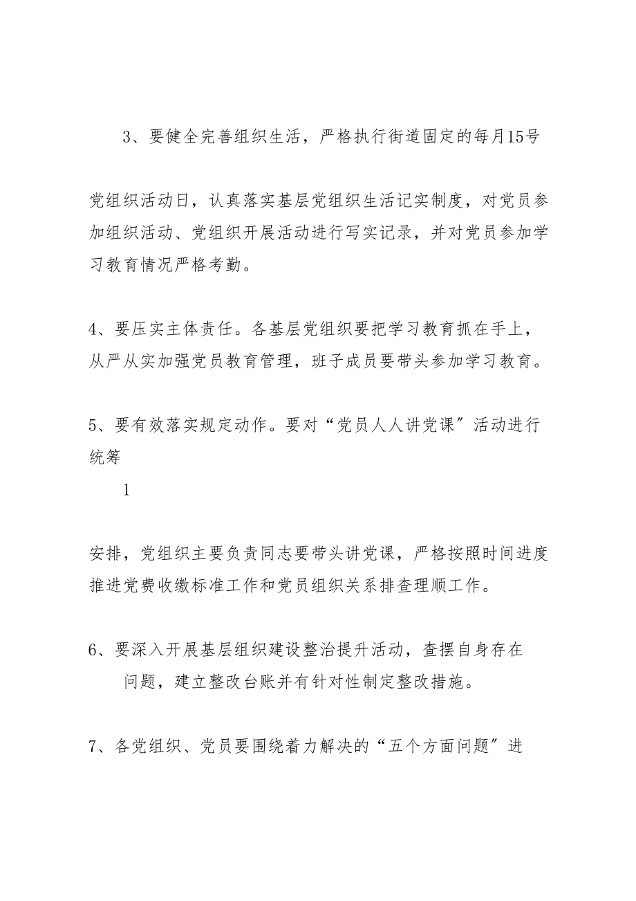 2023年关于深化两学一做学习教育回头看的工作方案.doc_第2页