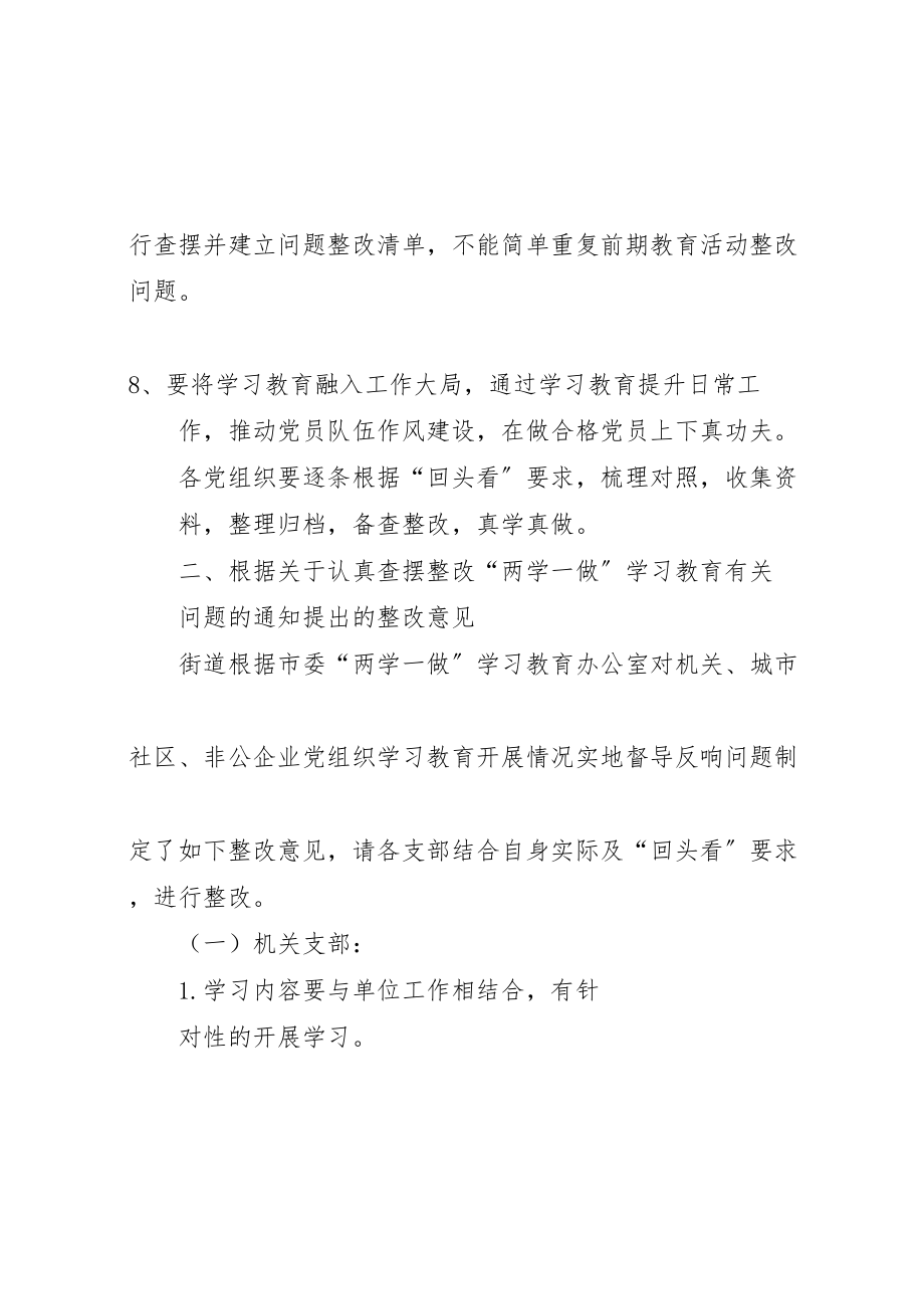 2023年关于深化两学一做学习教育回头看的工作方案.doc_第3页