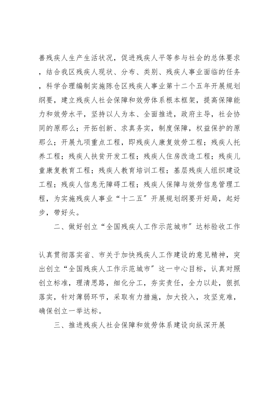 2023年县残疾人联合会换届工作方案 3.doc_第2页