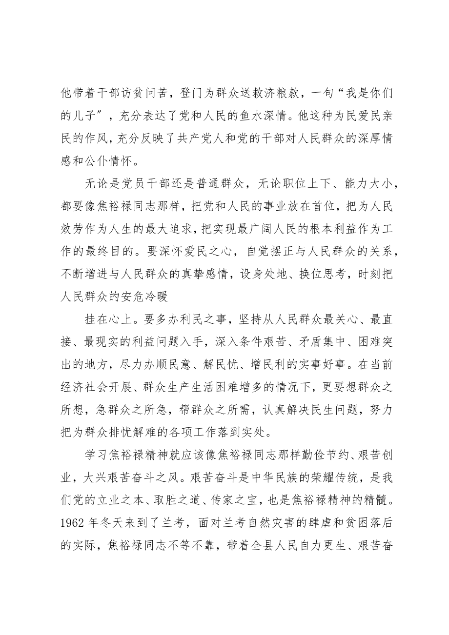 2023年xx学习焦裕禄心得体会新编.docx_第2页