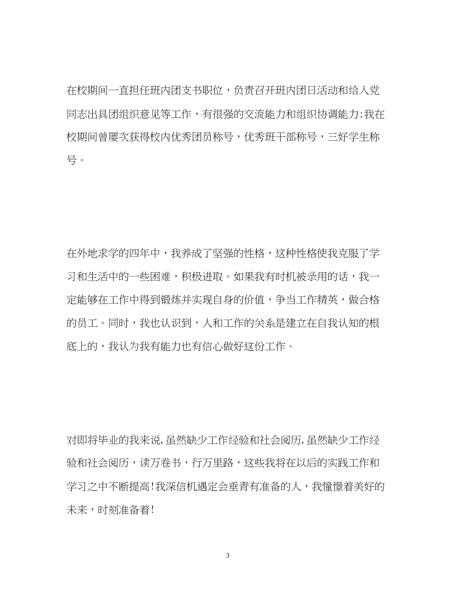 2023年会计面试自我介绍与面试技巧.docx_第3页