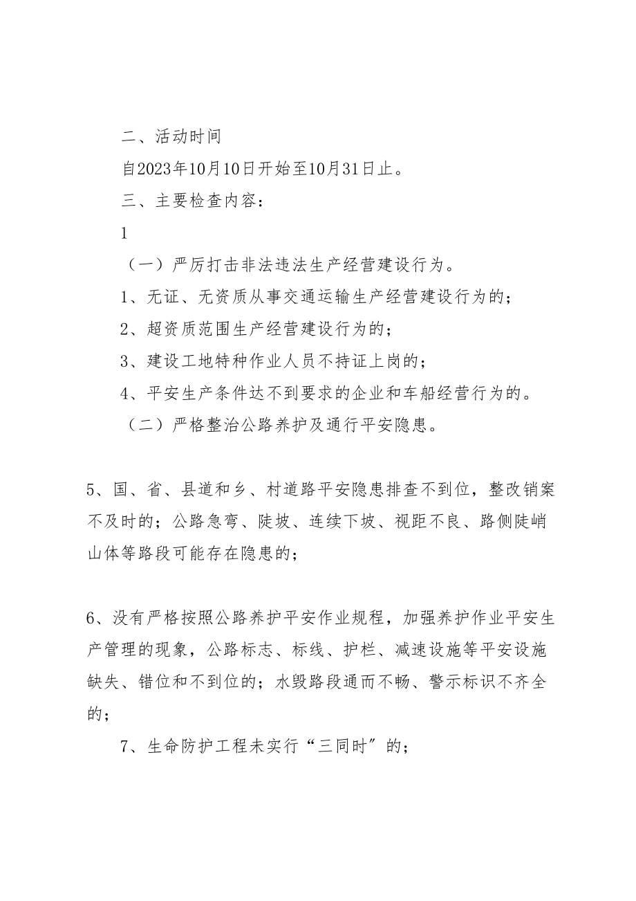 2023年交通运输领域安全专项行动回头看工作方案.doc_第2页