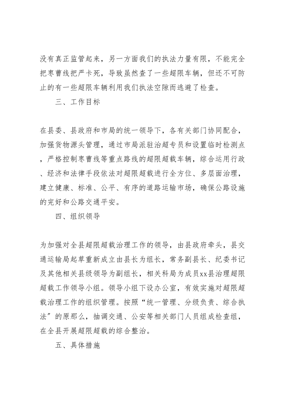 2023年关于进一步加强超限超载治理的工作方案.doc_第2页