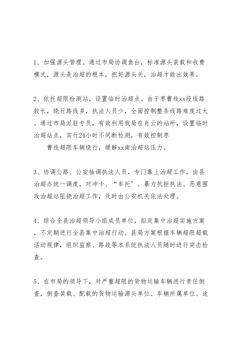 2023年关于进一步加强超限超载治理的工作方案.doc_第3页