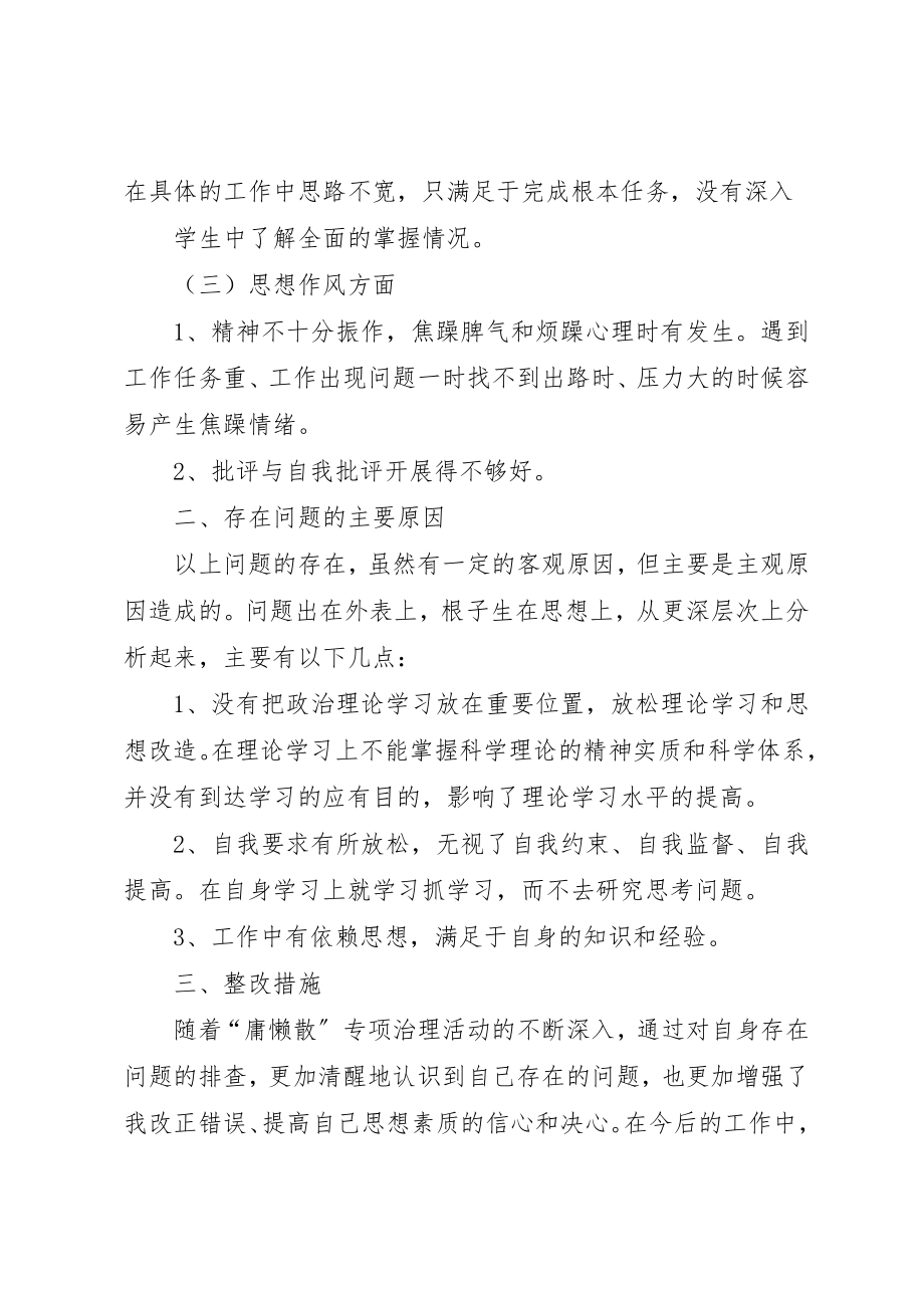 2023年xx“庸懒散”专项治理自查报告新编.docx_第2页