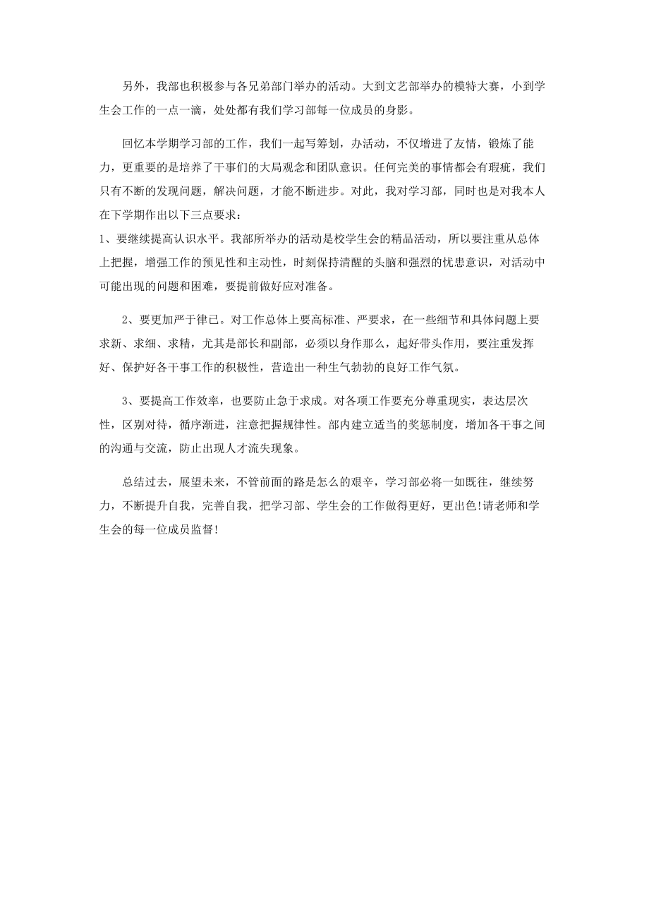 2023年2月学习部部长述职报告参考.docx_第2页