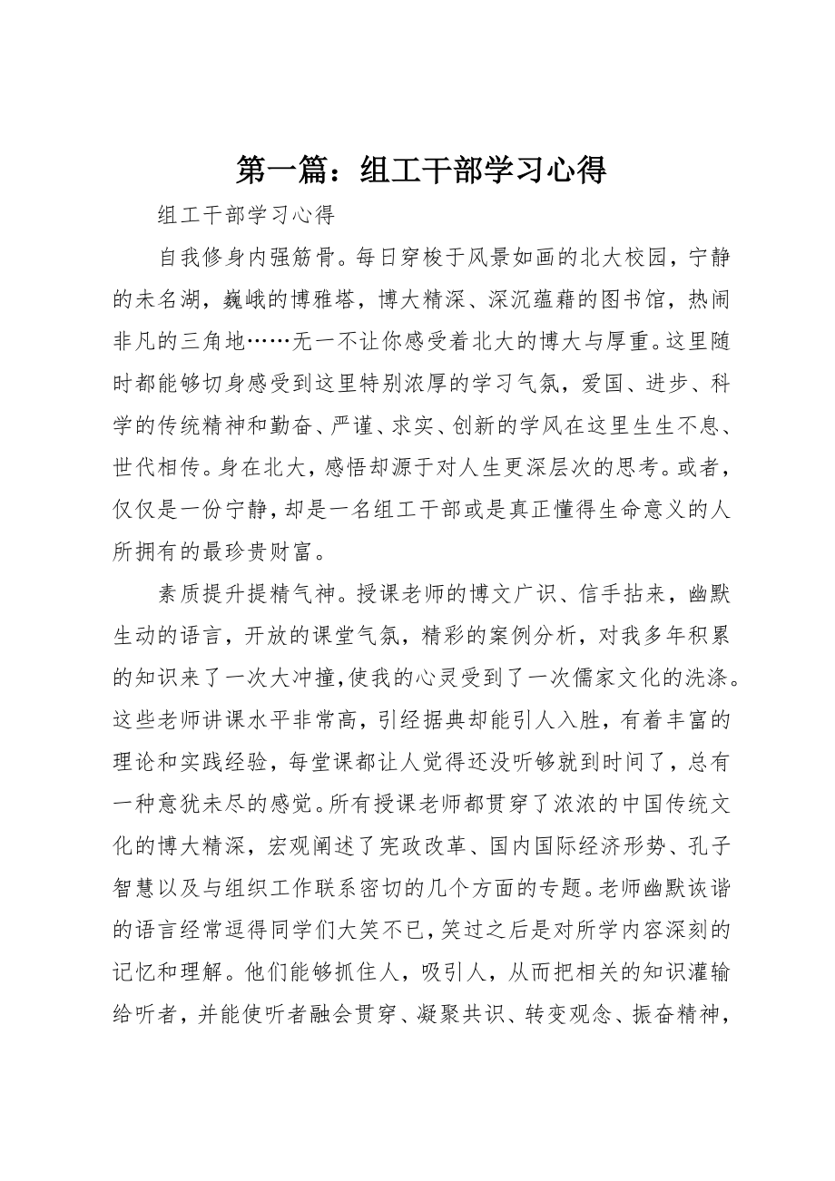 2023年xx组工干部学习心得新编.docx_第1页