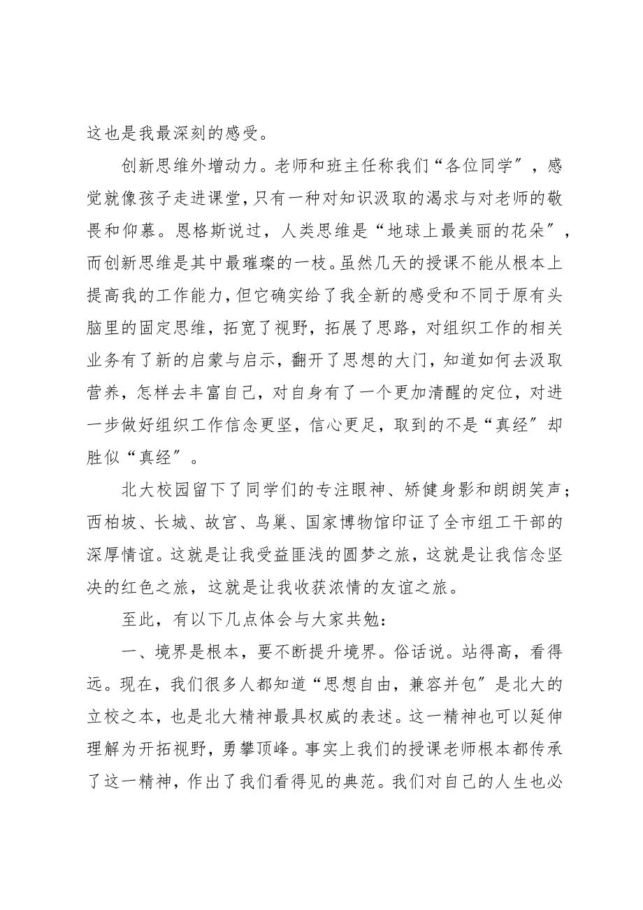 2023年xx组工干部学习心得新编.docx_第2页