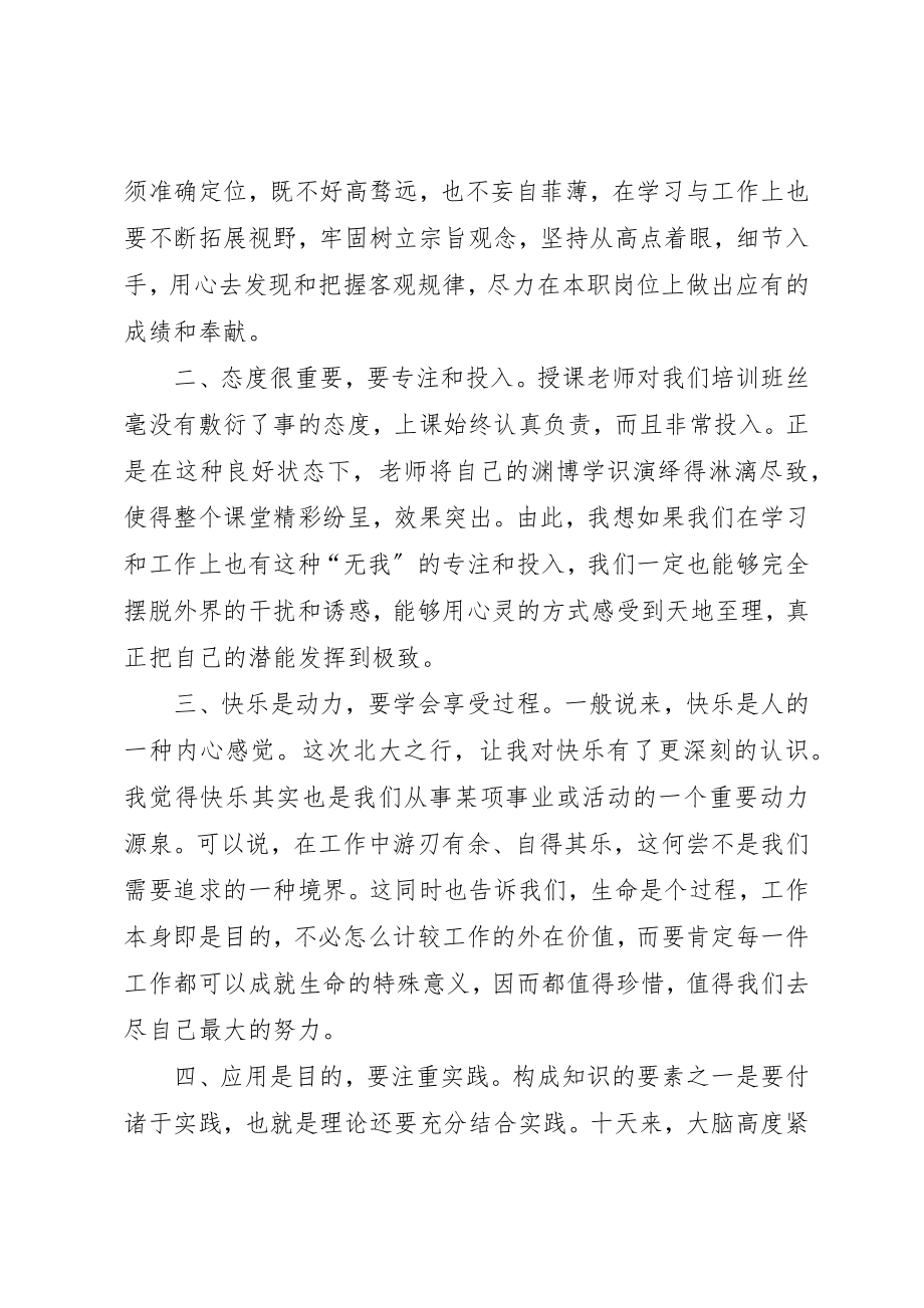 2023年xx组工干部学习心得新编.docx_第3页