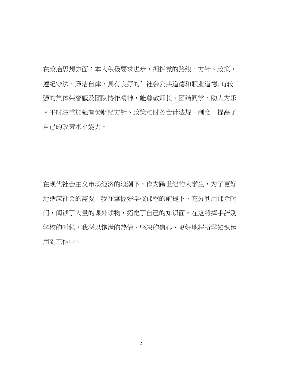 2023年会计求职面试自我介绍2.docx_第2页