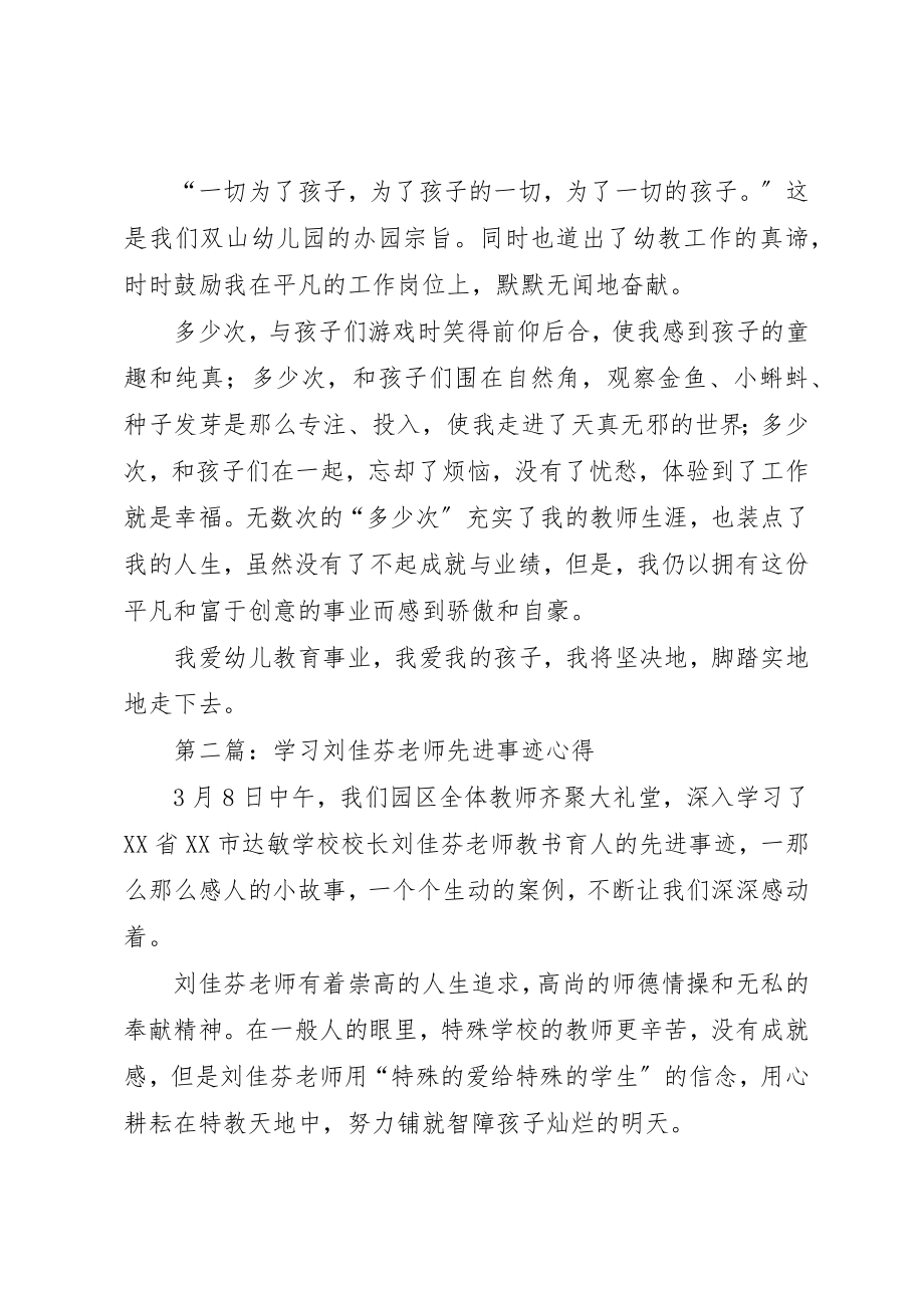 2023年xx学习刘佳芬先进事迹心得体会新编.docx_第2页