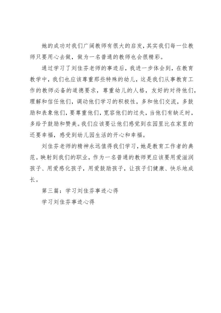 2023年xx学习刘佳芬先进事迹心得体会新编.docx_第3页