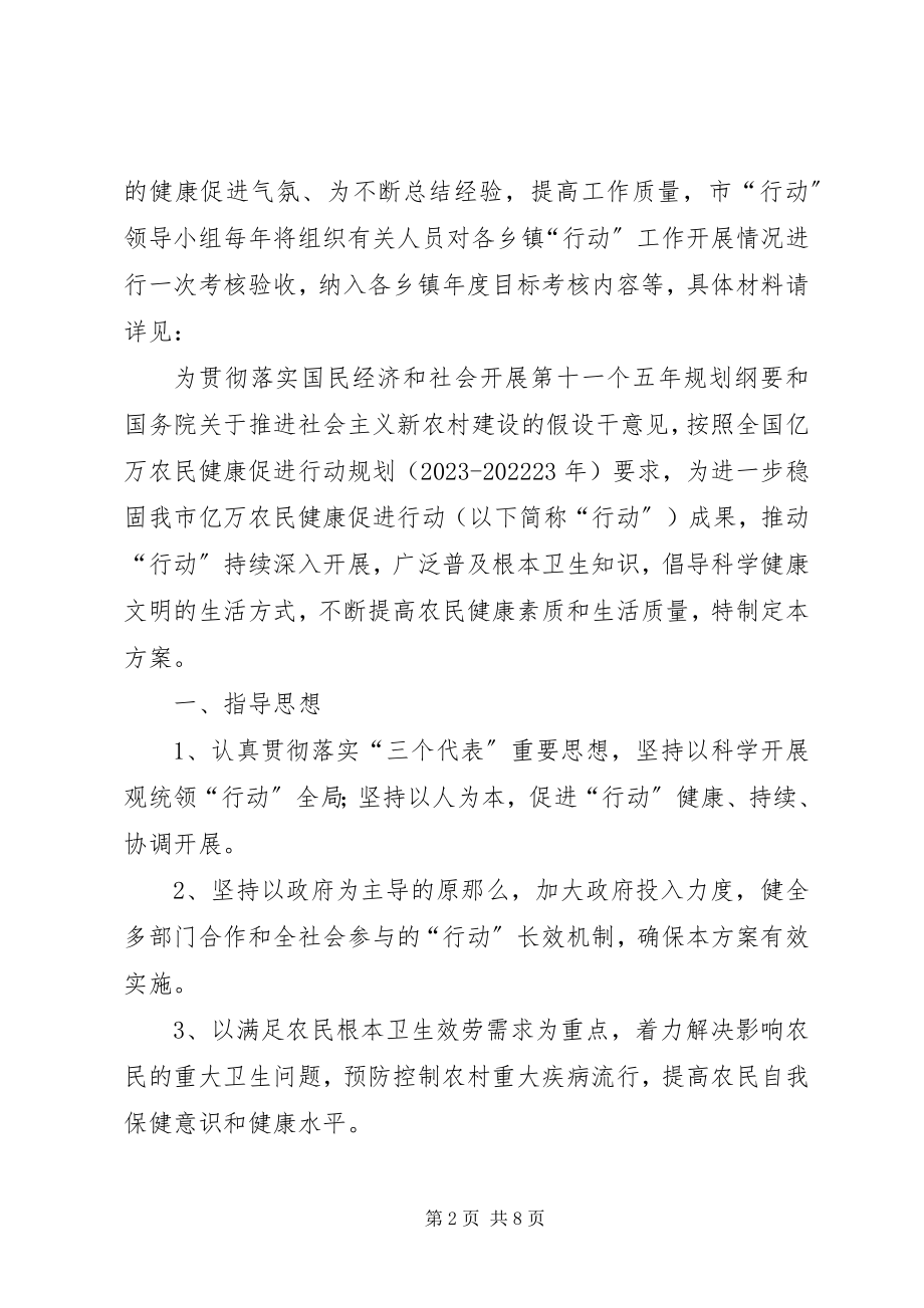 2023年农民健康促进行动工作方案.docx_第2页