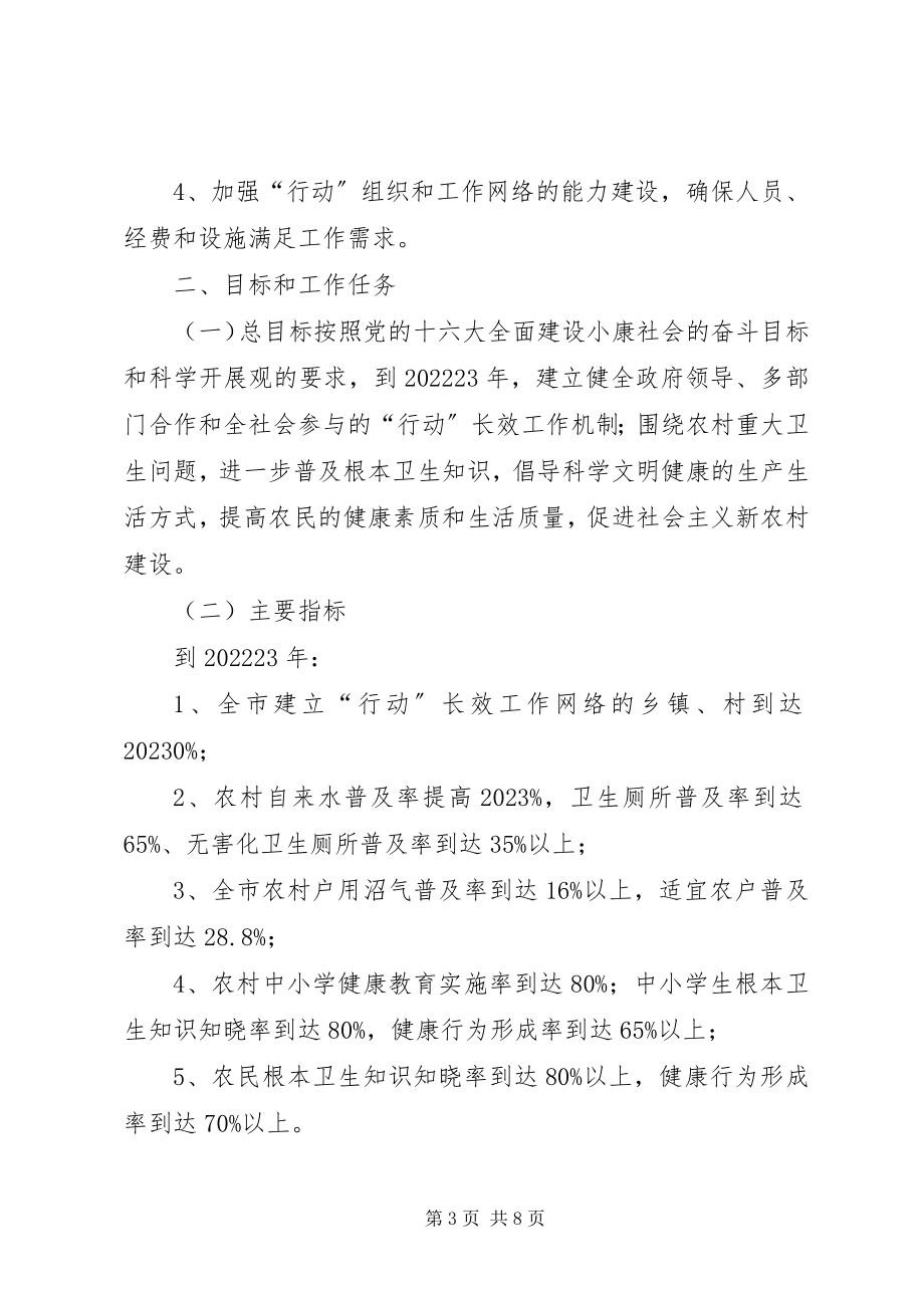 2023年农民健康促进行动工作方案.docx_第3页