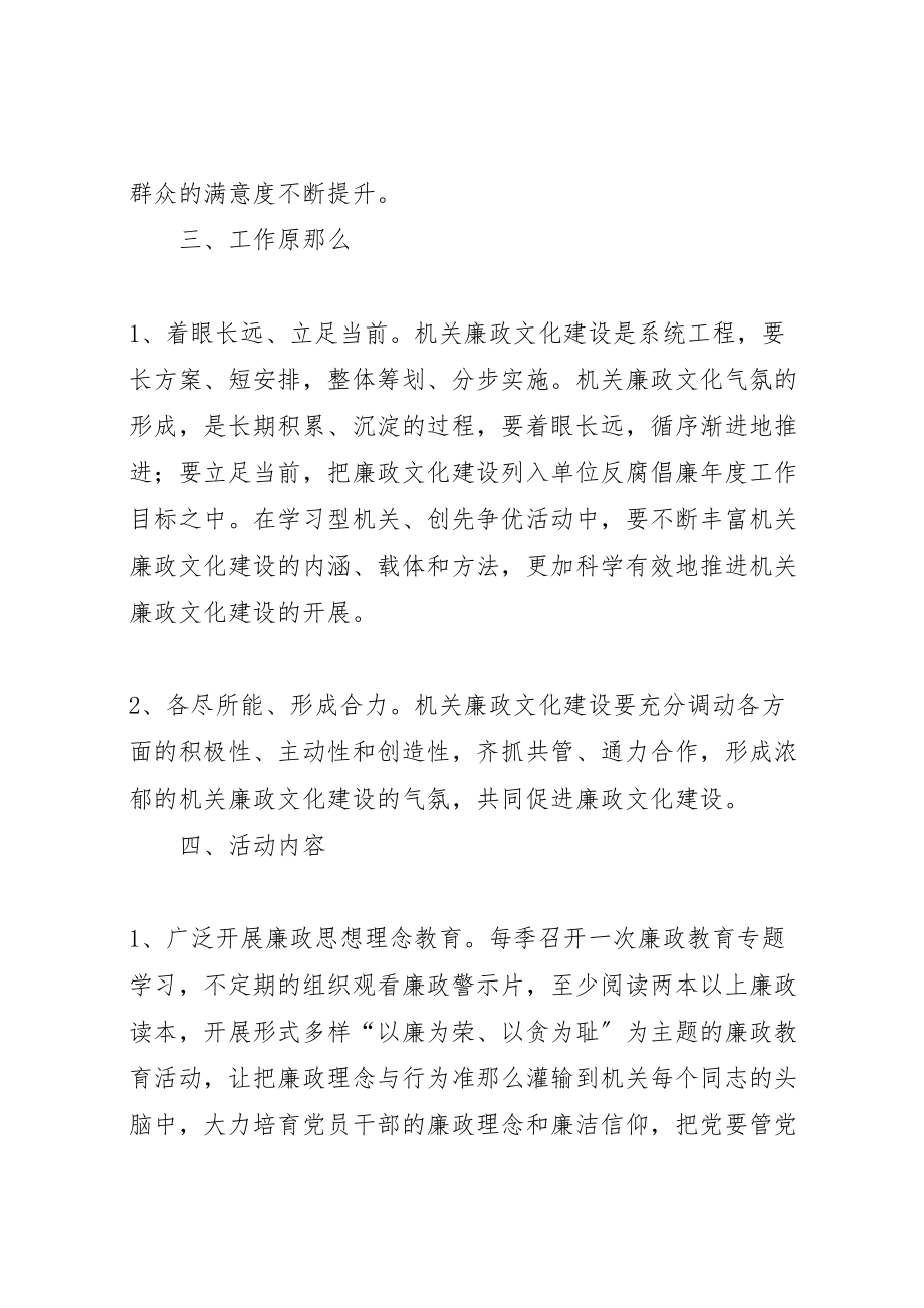 2023年企业局廉政文化工作方案.doc_第2页