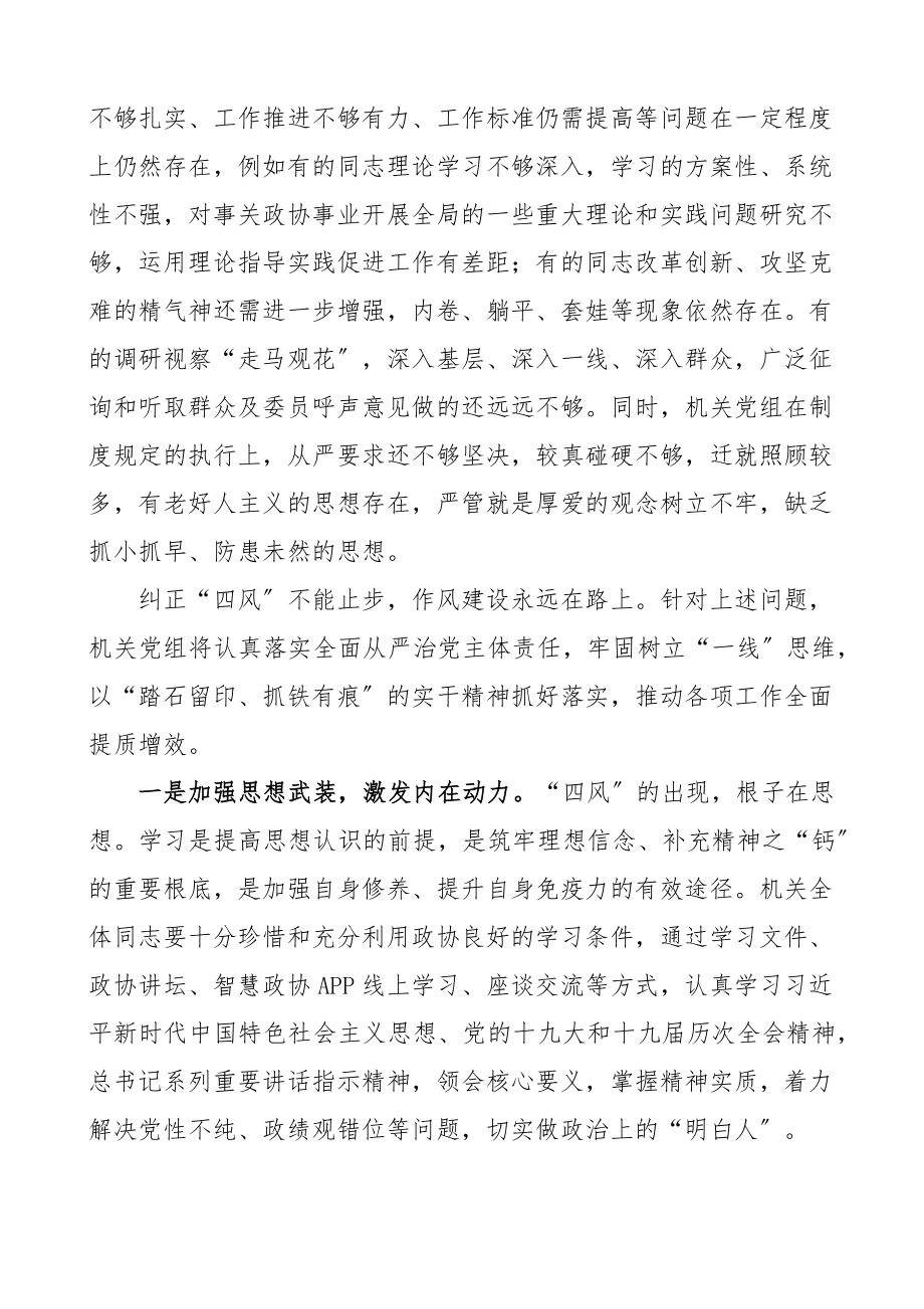 2023年x八项规定及省市十项规定交流发言材料范文学习心得体会研讨发言文章范文.docx_第2页