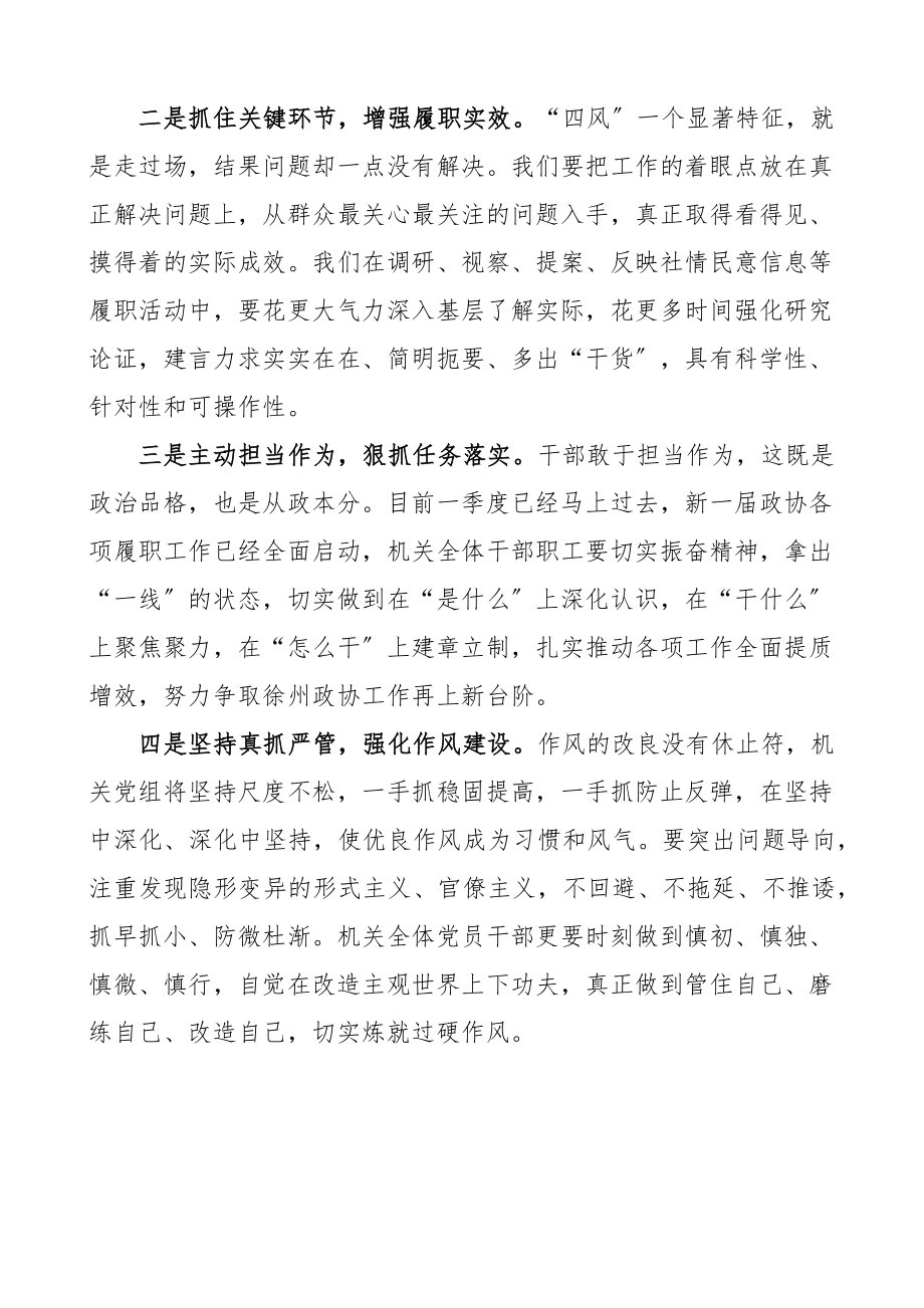 2023年x八项规定及省市十项规定交流发言材料范文学习心得体会研讨发言文章范文.docx_第3页