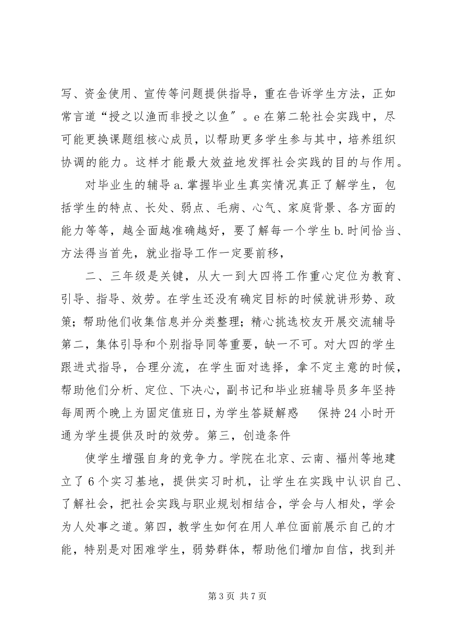 2023年XX处理突发事件心得体会新编.docx_第3页