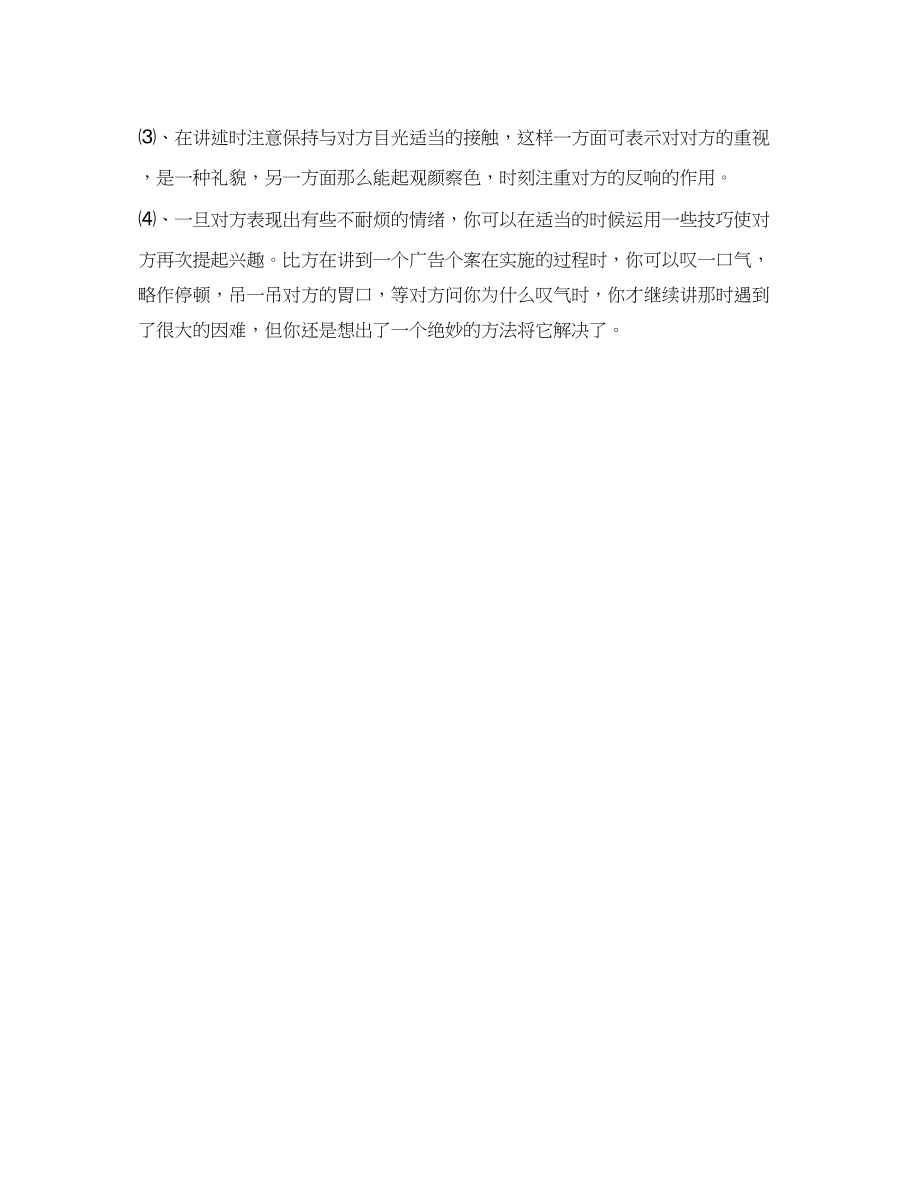 2023年面试时怎样做自我介绍.docx_第2页