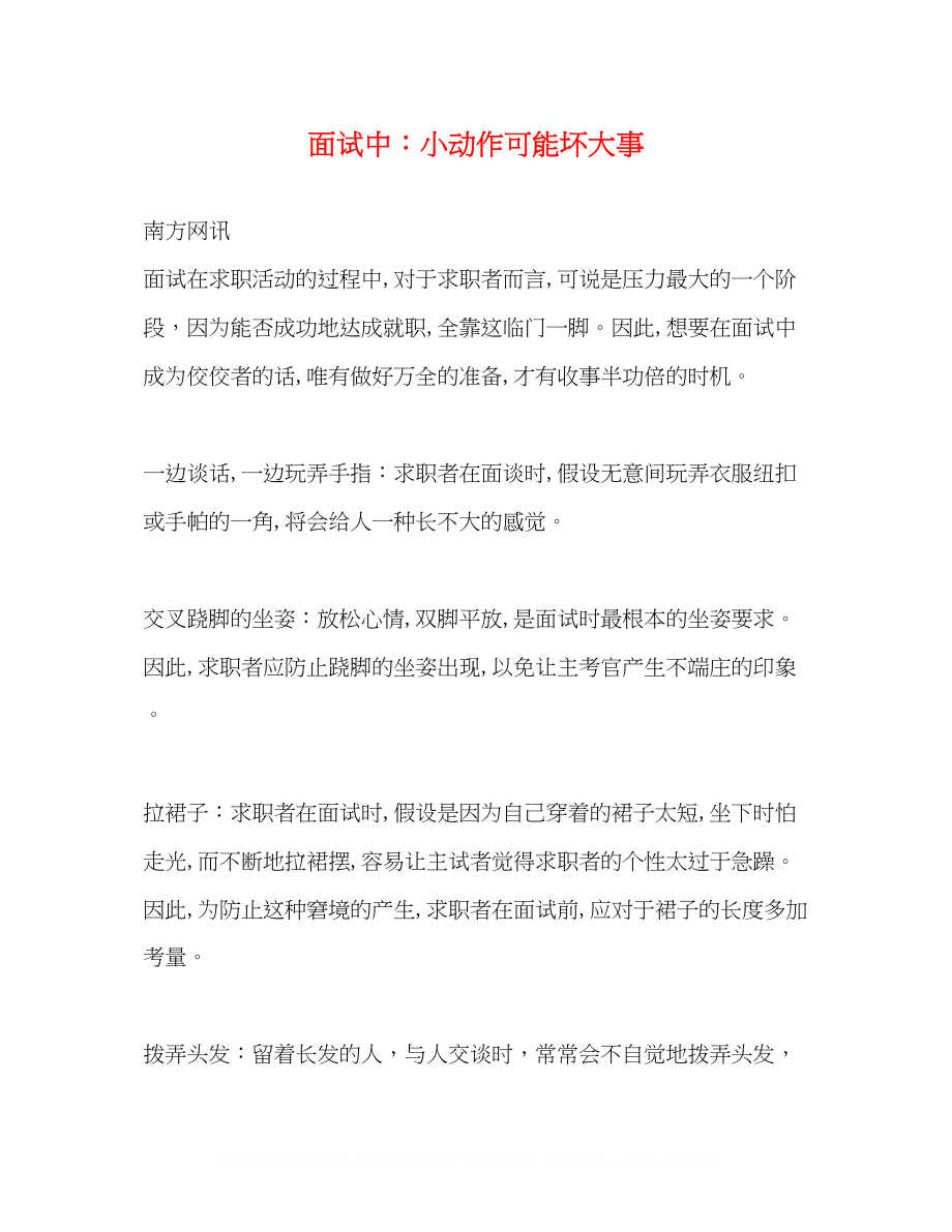 2023年面试中小动作可能坏大事.docx_第1页