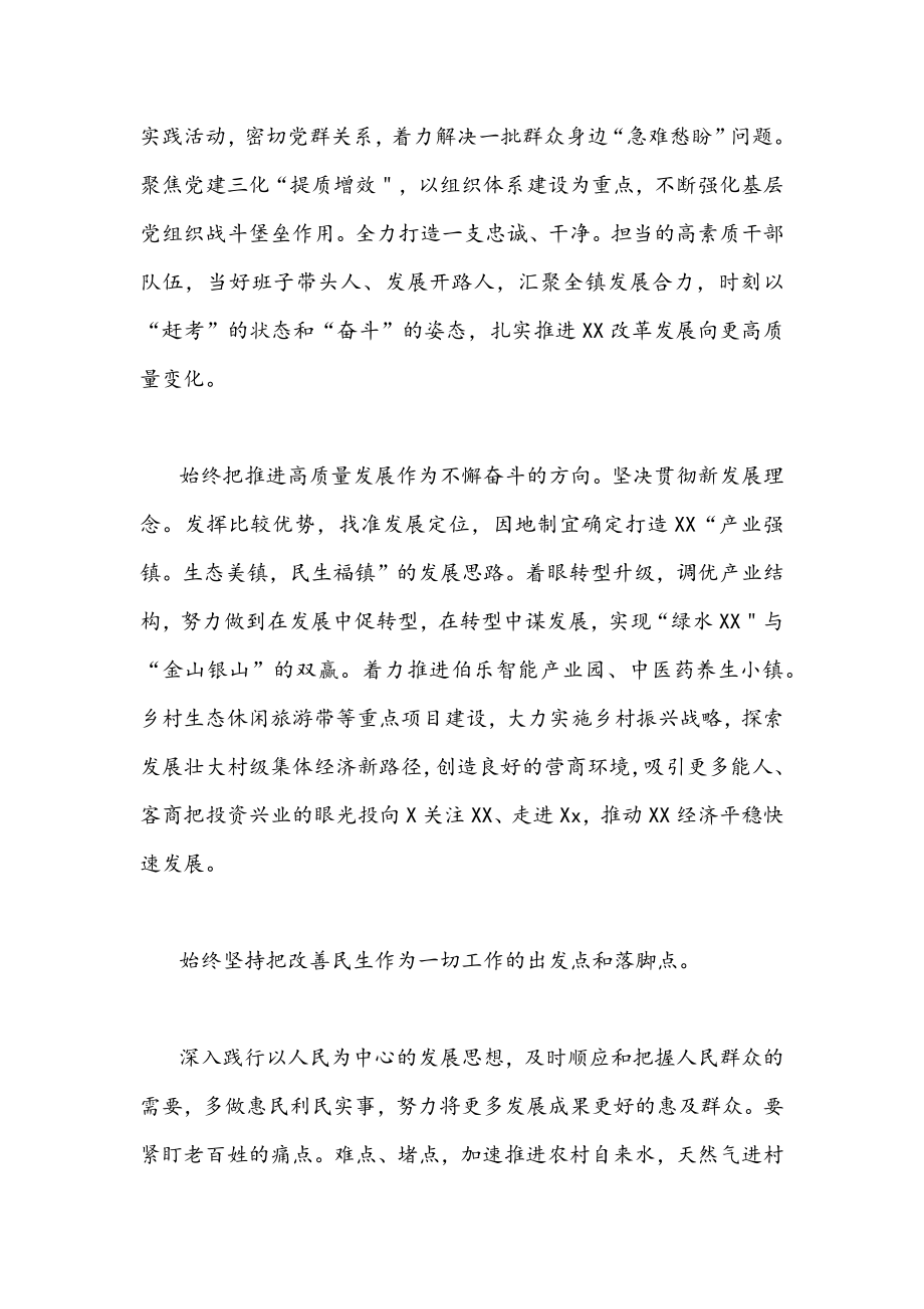 2022年全面学习山东第12次党代会精神心得体会【4篇】合编.docx_第2页