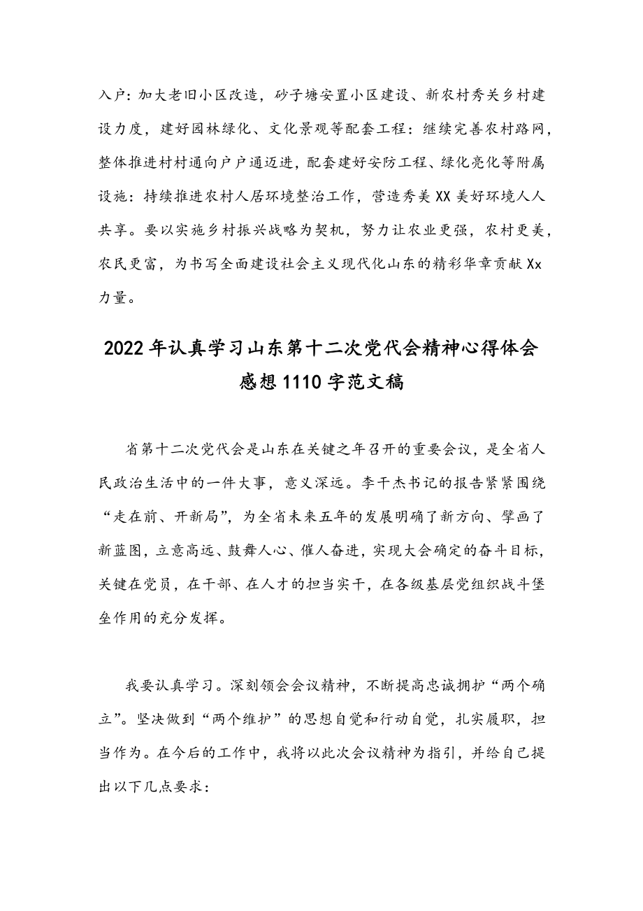 2022年全面学习山东第12次党代会精神心得体会【4篇】合编.docx_第3页