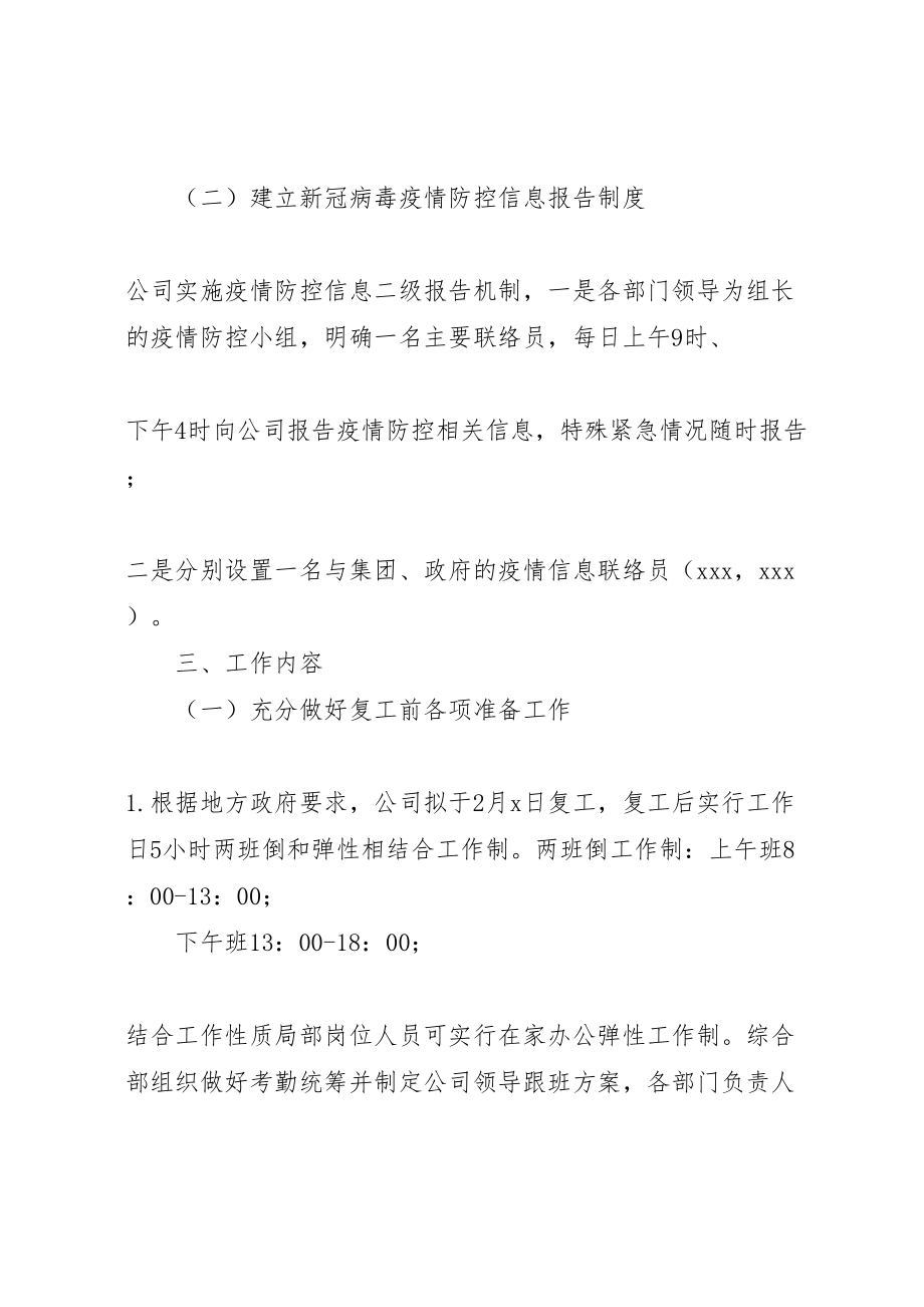 2023年企业复工新型冠状病毒肺炎疫情防控工作方案.doc_第2页