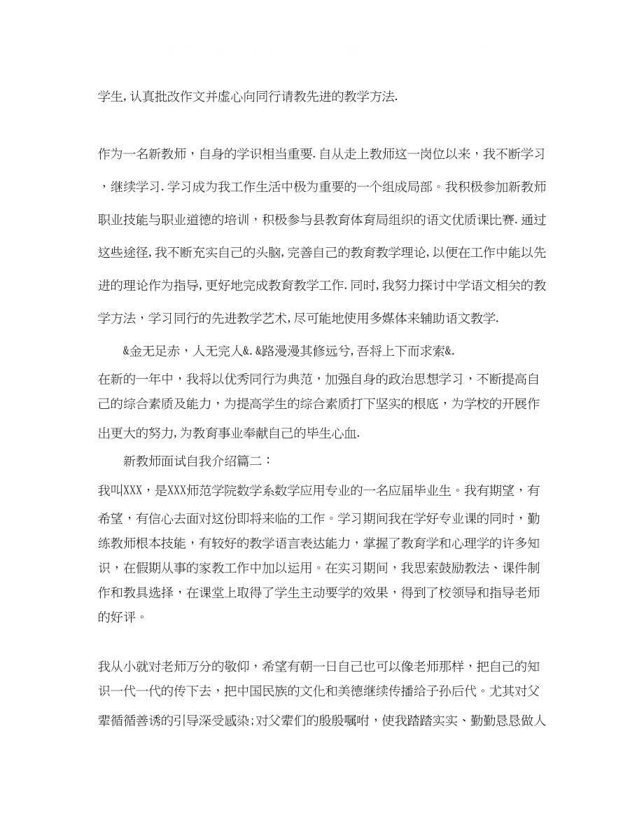 2023年新教师面试自我介绍.docx_第2页