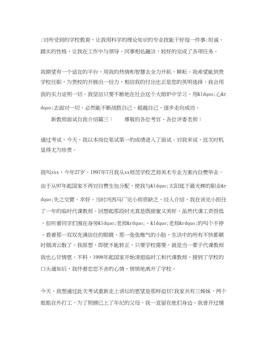 2023年新教师面试自我介绍.docx_第3页