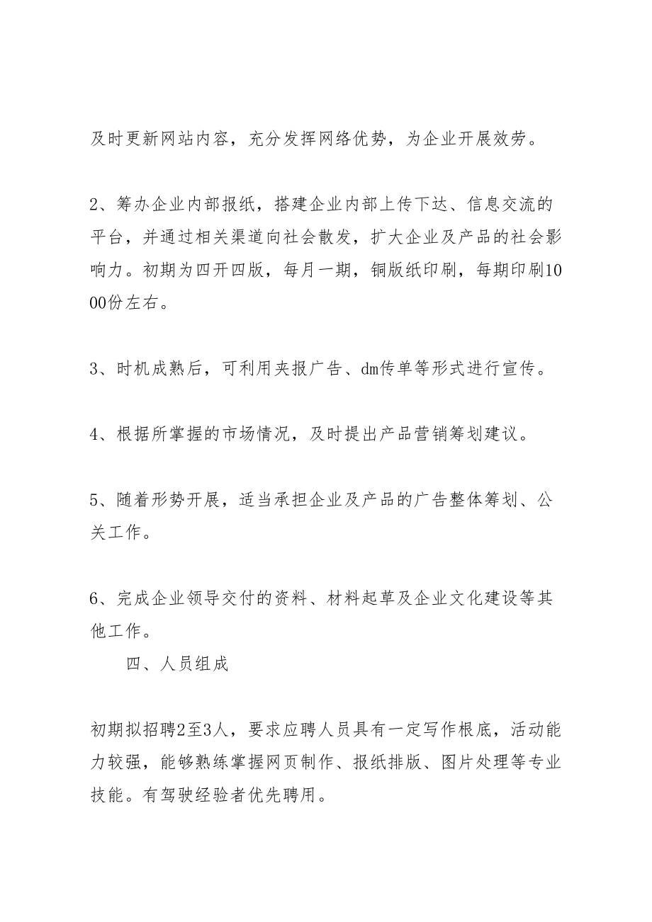 2023年企业宣传活动工作方案.doc_第3页