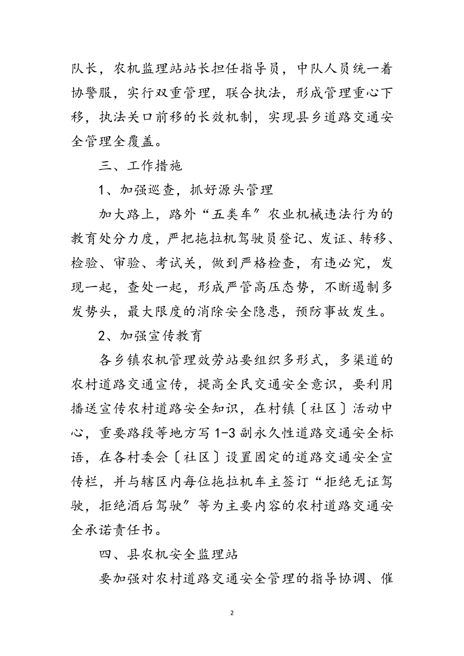 2023年县乡道路交通管理工作方案范文.doc_第2页